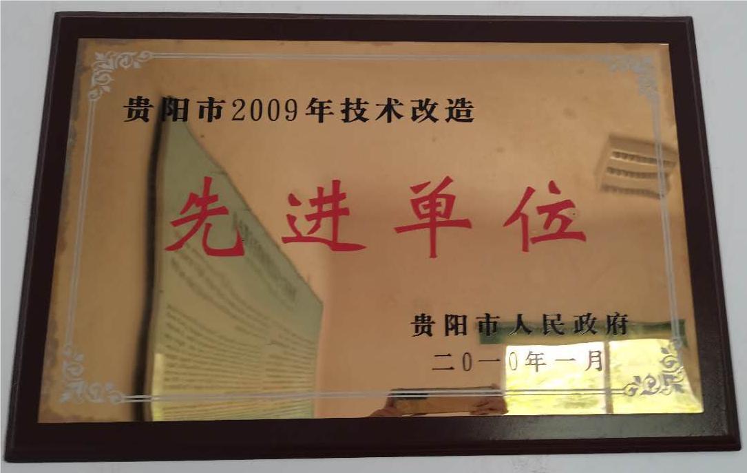 技術改造先進單(dān)位