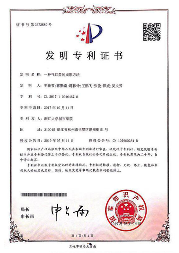發明(míng)專利證書